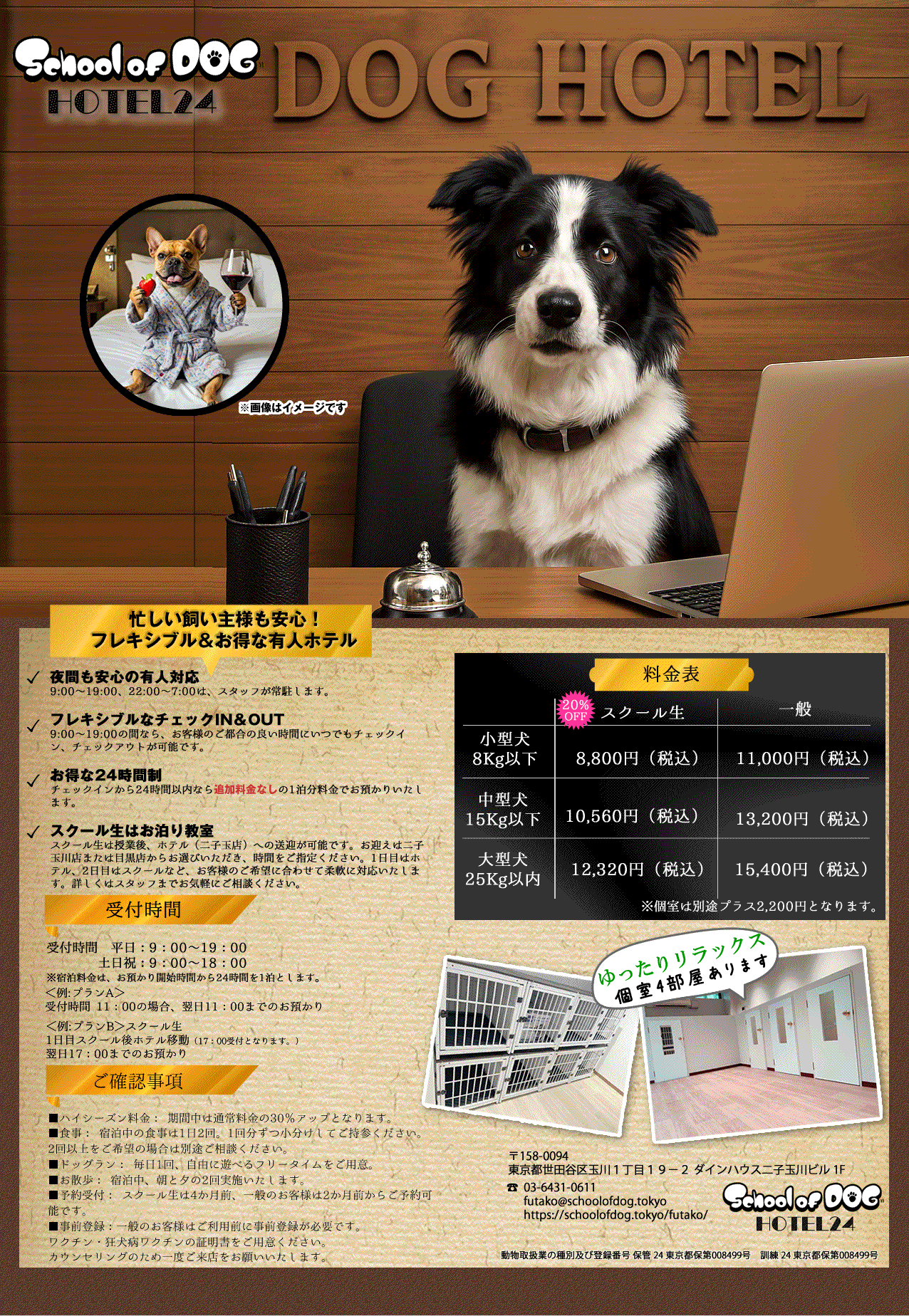 ペットホテル24